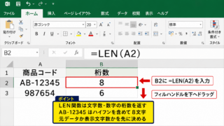 Excelで桁数を数えるLEN関数の基本