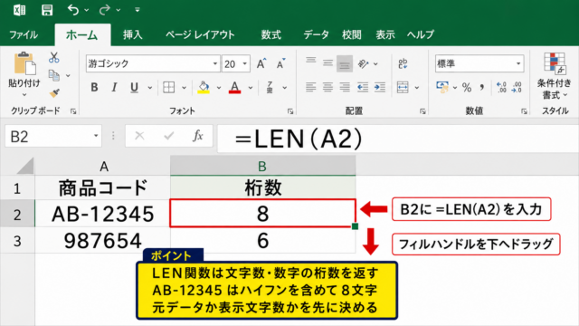 Excelで桁数を数えるLEN関数の基本
