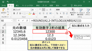 エクセルで有効数字を3桁にする数式