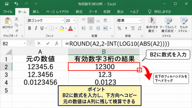 エクセルで有効数字を3桁にする数式