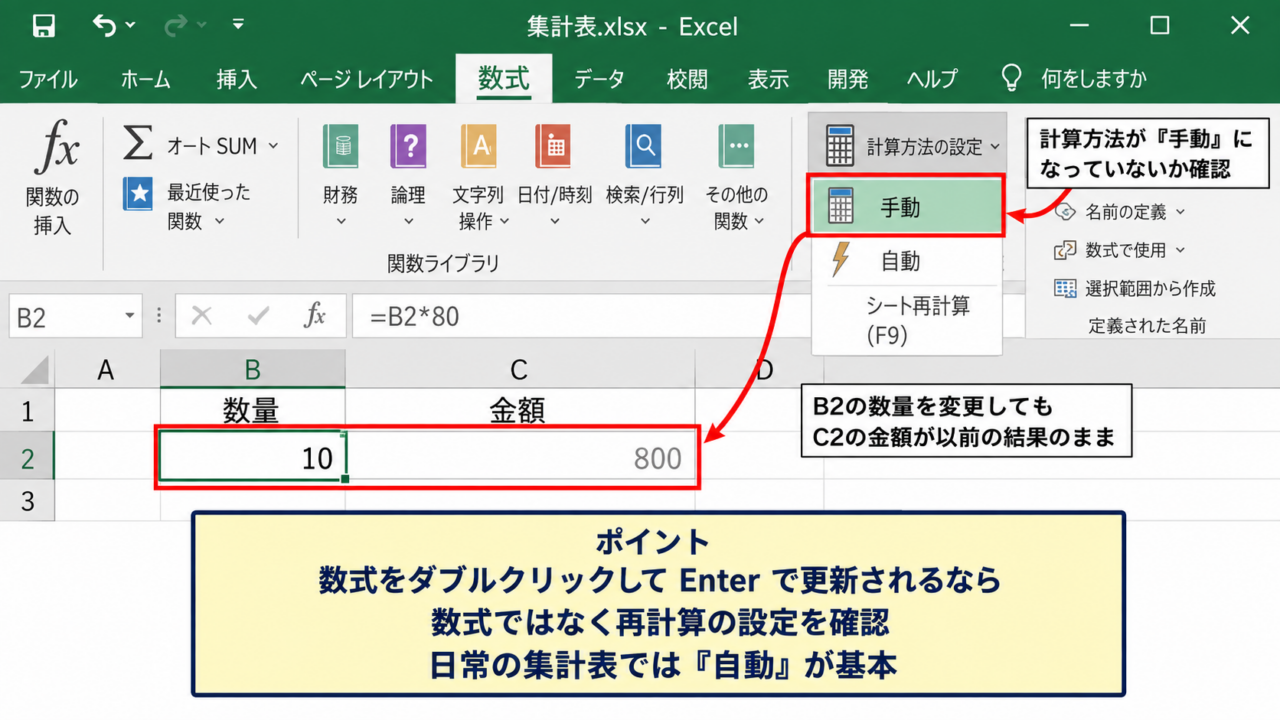 エクセルの自動計算を有効にする手順 - 数式が更新されないときの最初の確認