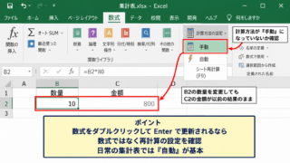 エクセルの自動計算を有効にする手順 - 数式が更新されないときの最初の確認