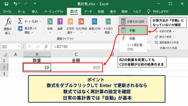 エクセルの自動計算を有効にする手順 - 数式が更新されないときの最初の確認
