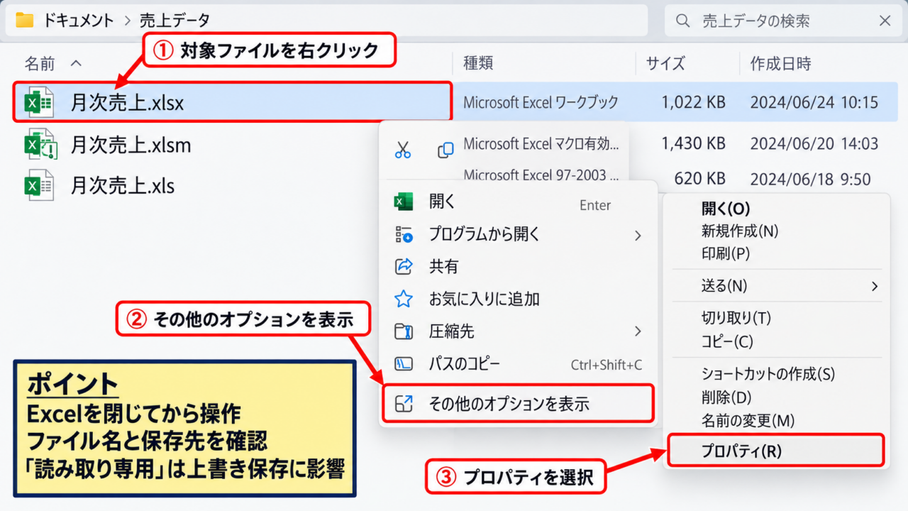 エクセルの読み取り専用を解除する方法1【ファイルのプロパティ】 - エクスプローラーからプロパティを開く手順