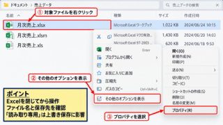 エクセルの読み取り専用を解除する方法1【ファイルのプロパティ】 - エクスプローラーからプロパティを開く手順