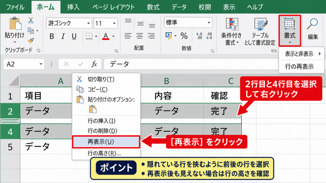 エクセルで行を非表示にする方法と解除手順 - 隣接行を選択して再表示する解除方法