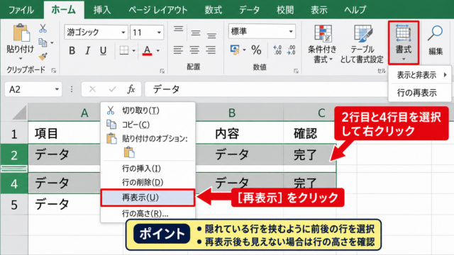 エクセルで行を非表示にする方法と解除手順 - 隣接行を選択して再表示する解除方法