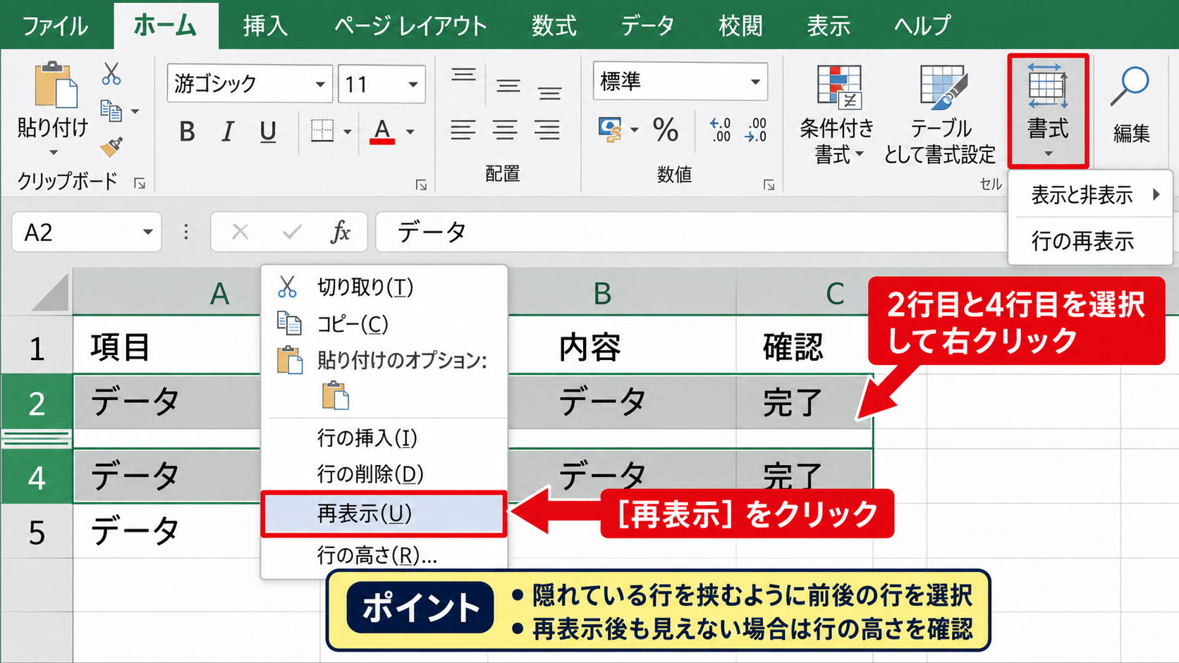 エクセルで行を非表示にする方法と解除手順 - 隣接行を選択して再表示する解除方法