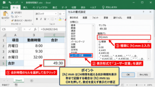 エクセルで24時間以上を表示するユーザー定義書式 - セルの書式設定からの変更手順