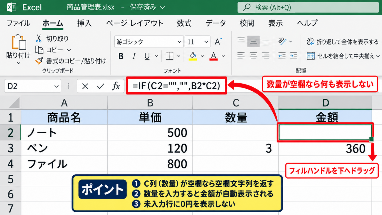 IF関数で空欄時に表示しない設定 - 空欄を返す基本数式