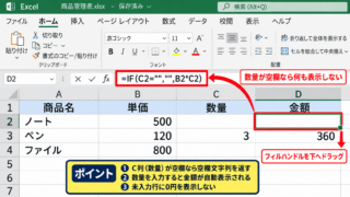 IF関数で空欄時に表示しない設定 - 空欄を返す基本数式