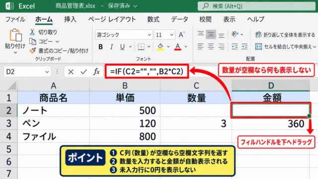 IF関数で空欄時に表示しない設定 - 空欄を返す基本数式