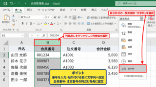 エクセルでE指数表示にしない方法【セルを文字列に設定】 - ホームタブから文字列へ変更する操作