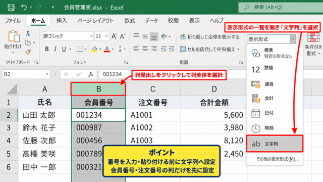 エクセルでE指数表示にしない方法【セルを文字列に設定】 - ホームタブから文字列へ変更する操作