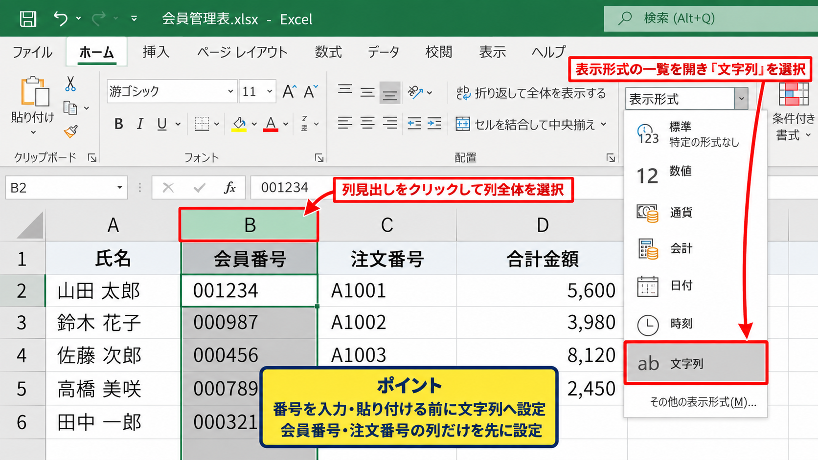 エクセルでE指数表示にしない方法【セルを文字列に設定】 - ホームタブから文字列へ変更する操作