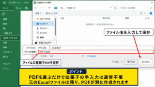 エクセルのデータをPDFに変換する基本操作 - 名前を付けて保存からPDFを選ぶ手順