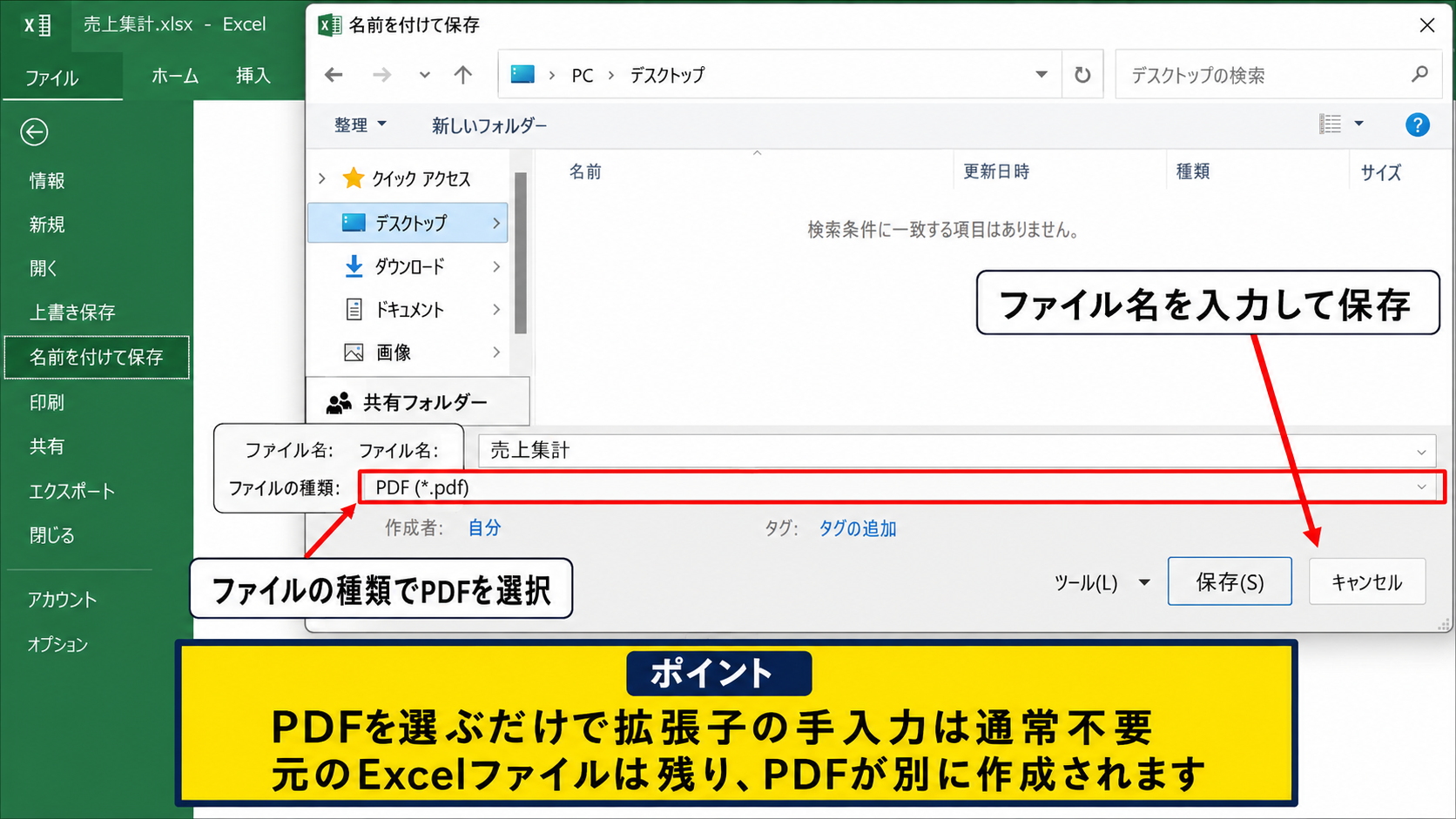エクセルのデータをPDFに変換する基本操作 - 名前を付けて保存からPDFを選ぶ手順