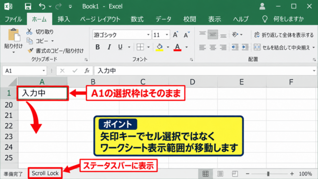 エクセルの矢印キーでセル移動を戻す方法【Scroll Lockの解除】 - Scroll Lockによる画面スクロールの状態