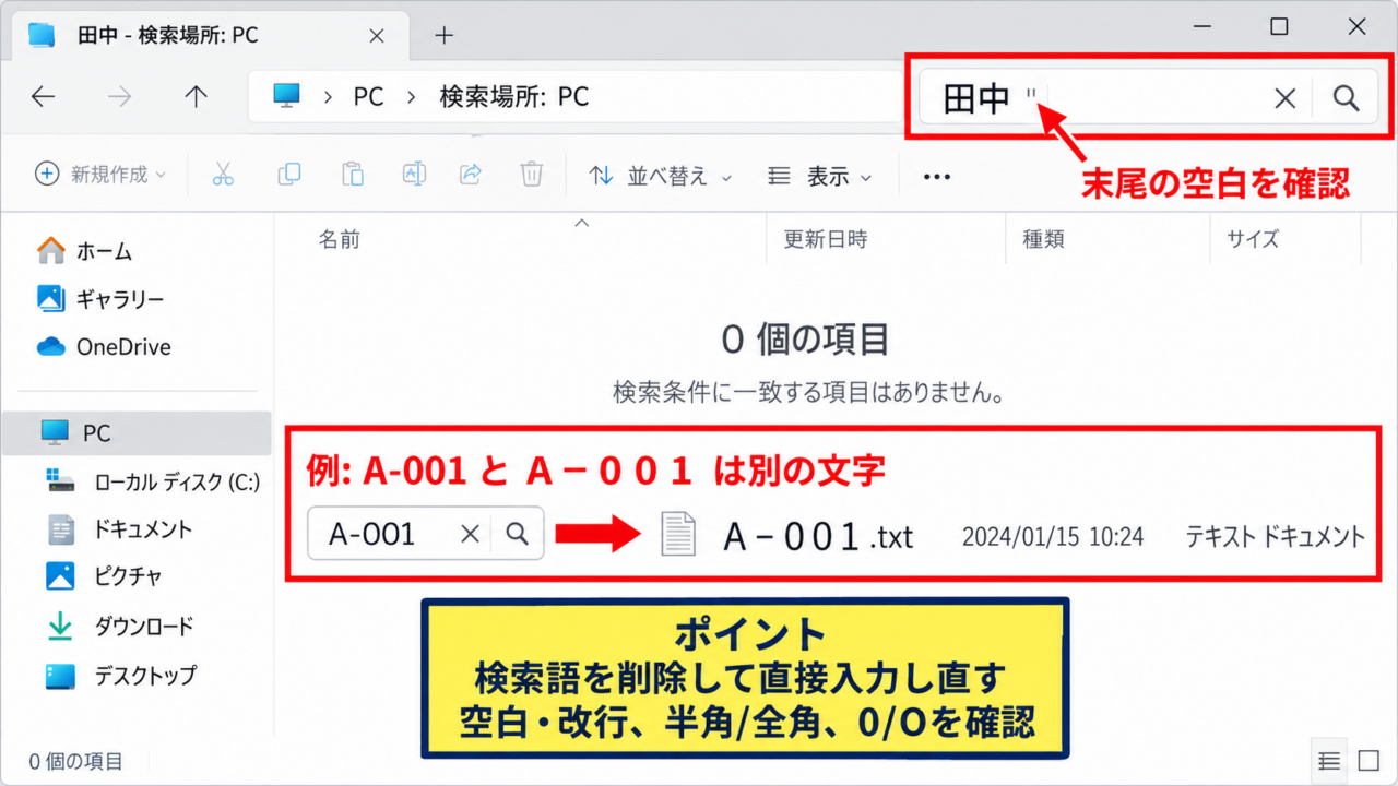 Excelで検索にヒットしないときの基本確認 - 検索ボックスの文字列