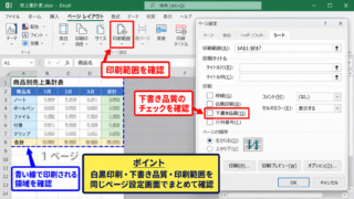 エクセルで塗りつぶしを印刷する設定確認 - 下書き品質と印刷範囲の確認