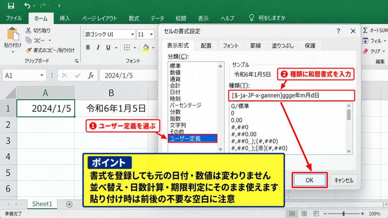 GGGEを令和表示へ変えるユーザー定義書式 - セルの書式設定からの入力手順