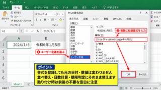 GGGEを令和表示へ変えるユーザー定義書式 - セルの書式設定からの入力手順