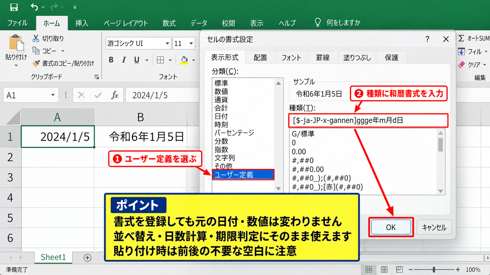 GGGEを令和表示へ変えるユーザー定義書式 - セルの書式設定からの入力手順