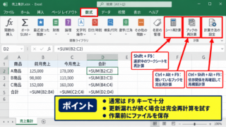 エクセルで再計算する基本操作 - 完全再計算と再構築計算
