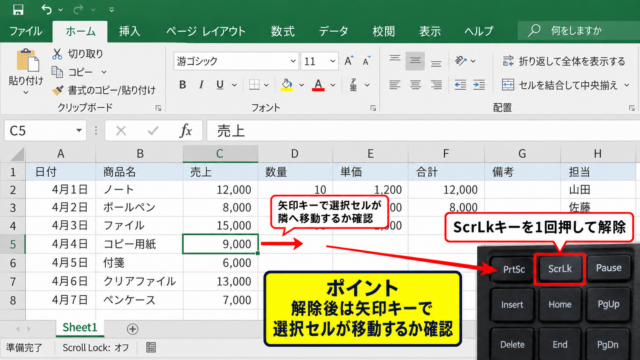 エクセルでスクロールしないときのScroll Lock解除 - ScrLkキーによる解除操作