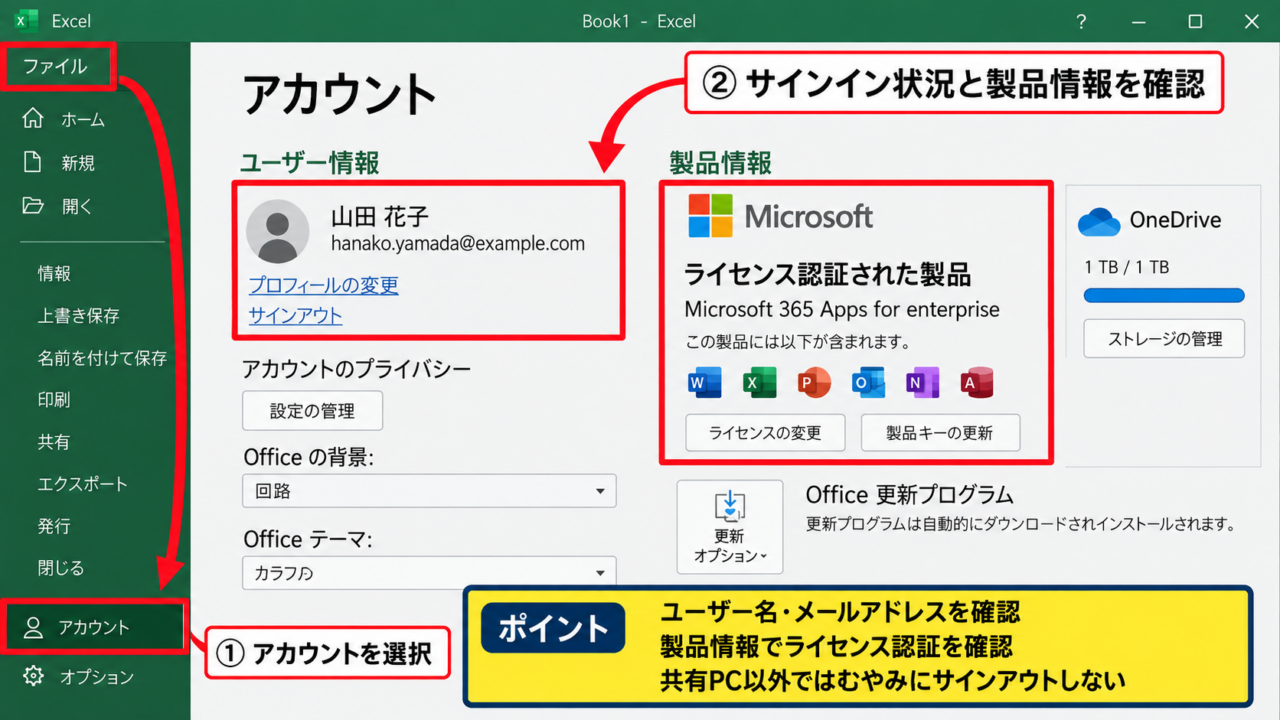 Excelでサインインして使う方法 - ファイルタブから行うアカウント確認