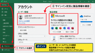 Excelでサインインして使う方法 - ファイルタブから行うアカウント確認