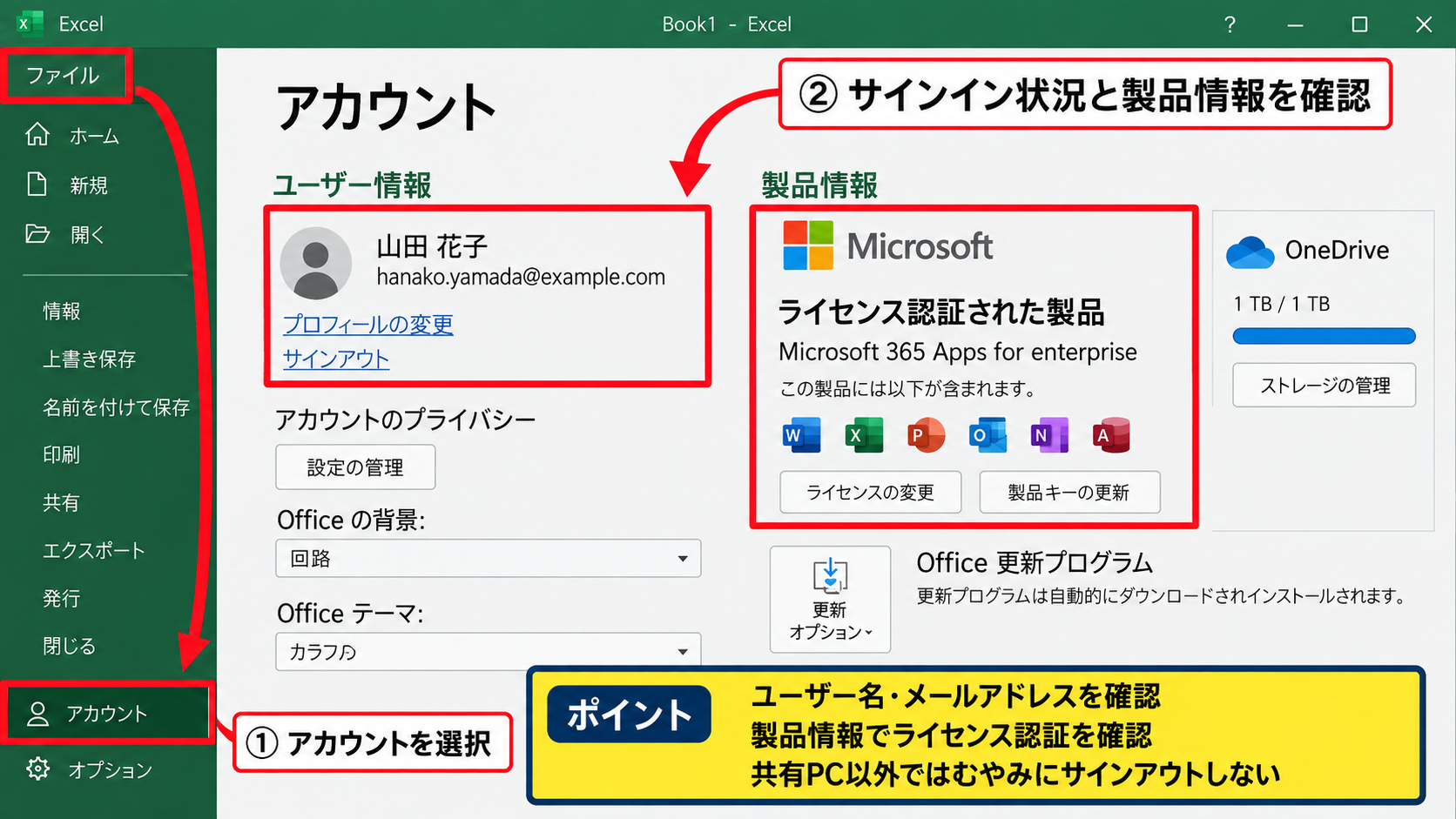 Excelでサインインして使う方法 - ファイルタブから行うアカウント確認