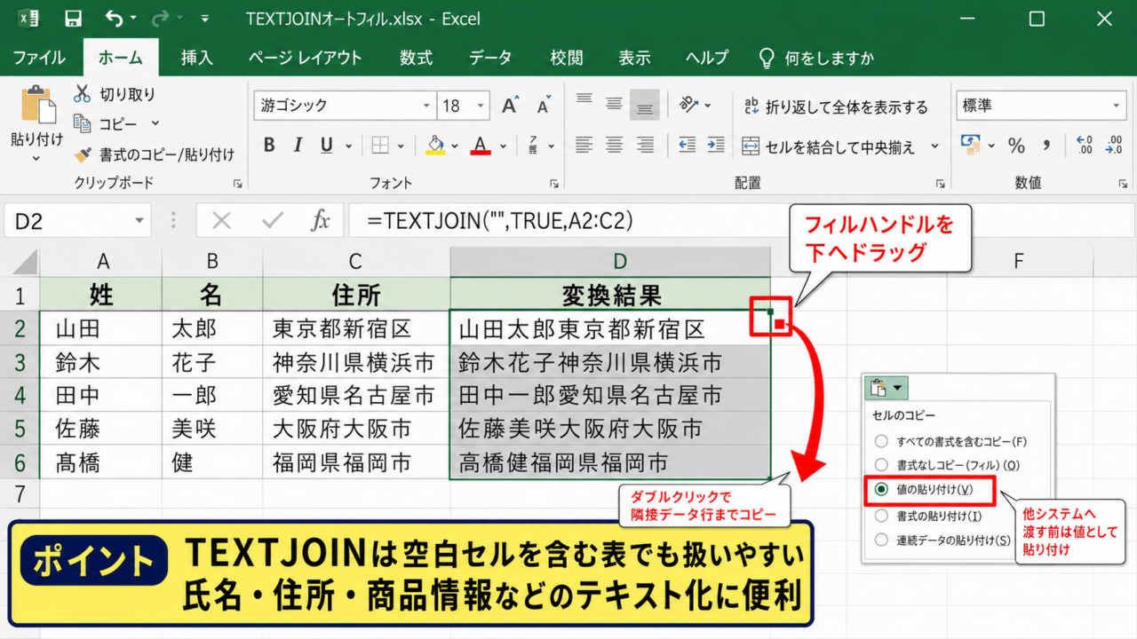 エクセルのデータをテキストに変換する方法1【TEXTJOIN関数による連結】 - 数式のオートフィルによる一括変換