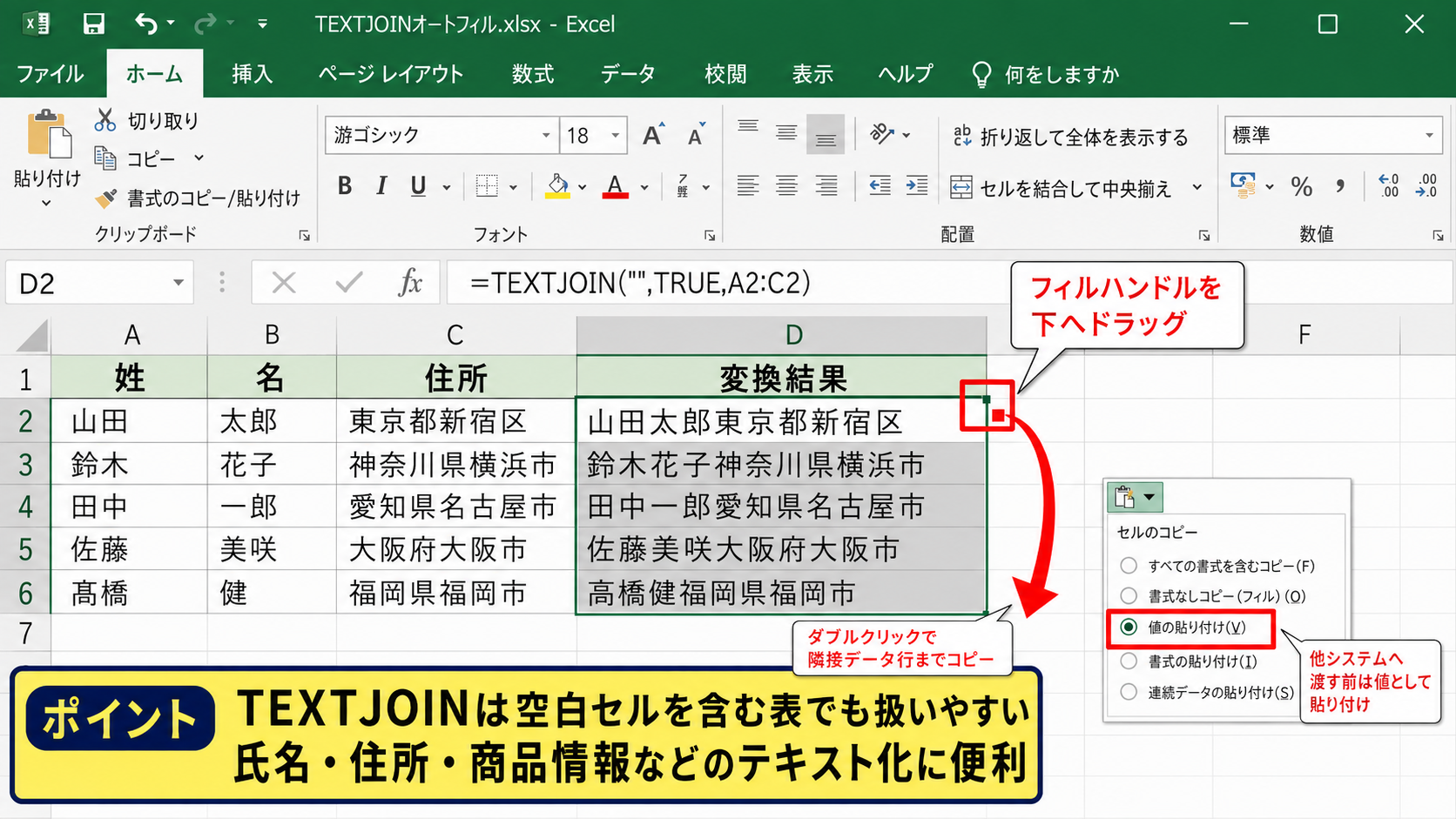 エクセルのデータをテキストに変換する方法1【TEXTJOIN関数による連結】 - 数式のオートフィルによる一括変換