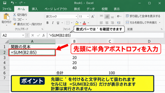 エクセルで数式にしない方法【先頭にアポストロフィを付ける】 - アポストロフィを先頭に付ける入力