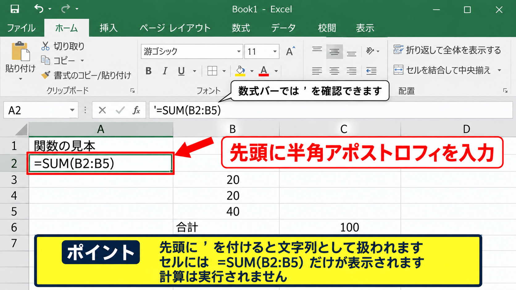 エクセルで数式にしない方法【先頭にアポストロフィを付ける】 - アポストロフィを先頭に付ける入力