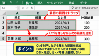 エクセルで入力しないセルを飛ばす方法1【入力セルだけを選択】 - 離れた入力セルを複数選択する手順