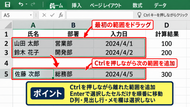 エクセルで入力しないセルを飛ばす方法1【入力セルだけを選択】 - 離れた入力セルを複数選択する手順