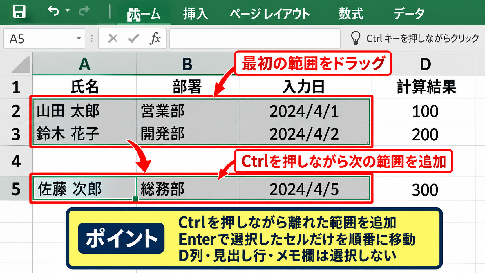 エクセルで入力しないセルを飛ばす方法1【入力セルだけを選択】 - 離れた入力セルを複数選択する手順