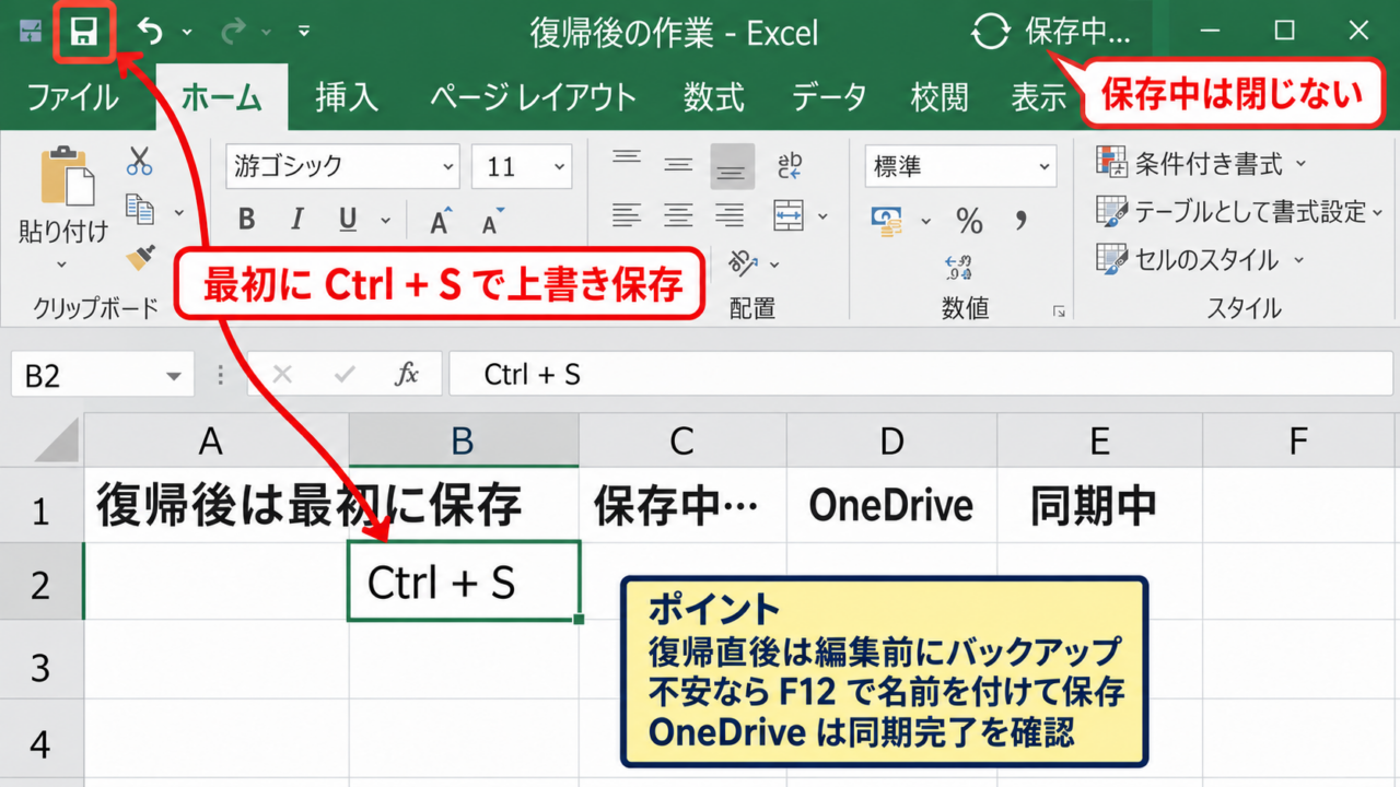エクセルが応答しないときの待機と保存操作 - 復帰後に行う上書き保存