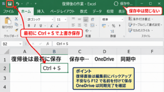 エクセルが応答しないときの待機と保存操作 - 復帰後に行う上書き保存