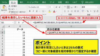 エクセルで四分位範囲を求める数式 - 直接入力で使える四分位範囲の数式