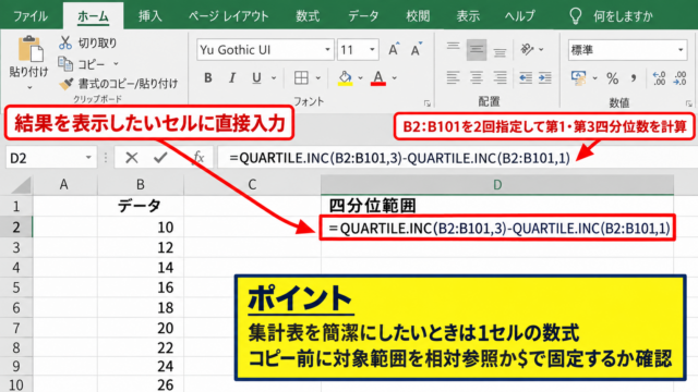 エクセルで四分位範囲を求める数式 - 直接入力で使える四分位範囲の数式