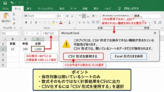 ExcelデータをCSV形式で保存する方法 - 保存時に表示される警告への対応