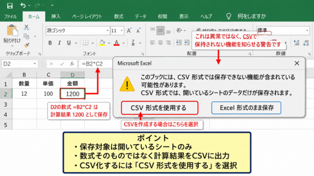 ExcelデータをCSV形式で保存する方法 - 保存時に表示される警告への対応