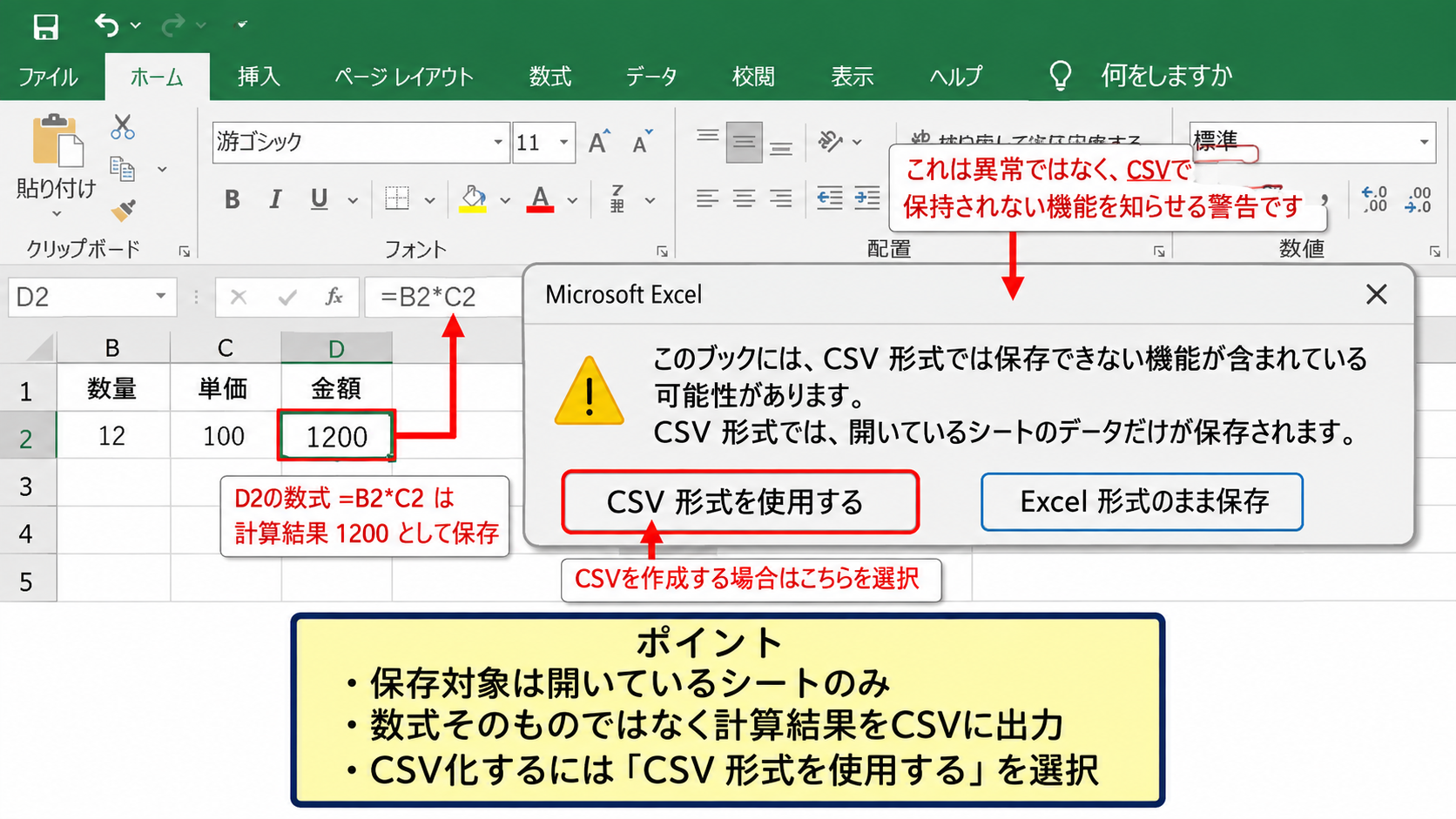 ExcelデータをCSV形式で保存する方法 - 保存時に表示される警告への対応