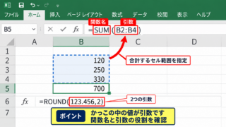 エクセルの引数の意味と基本構造 - 関数へ渡す情報としての引数
