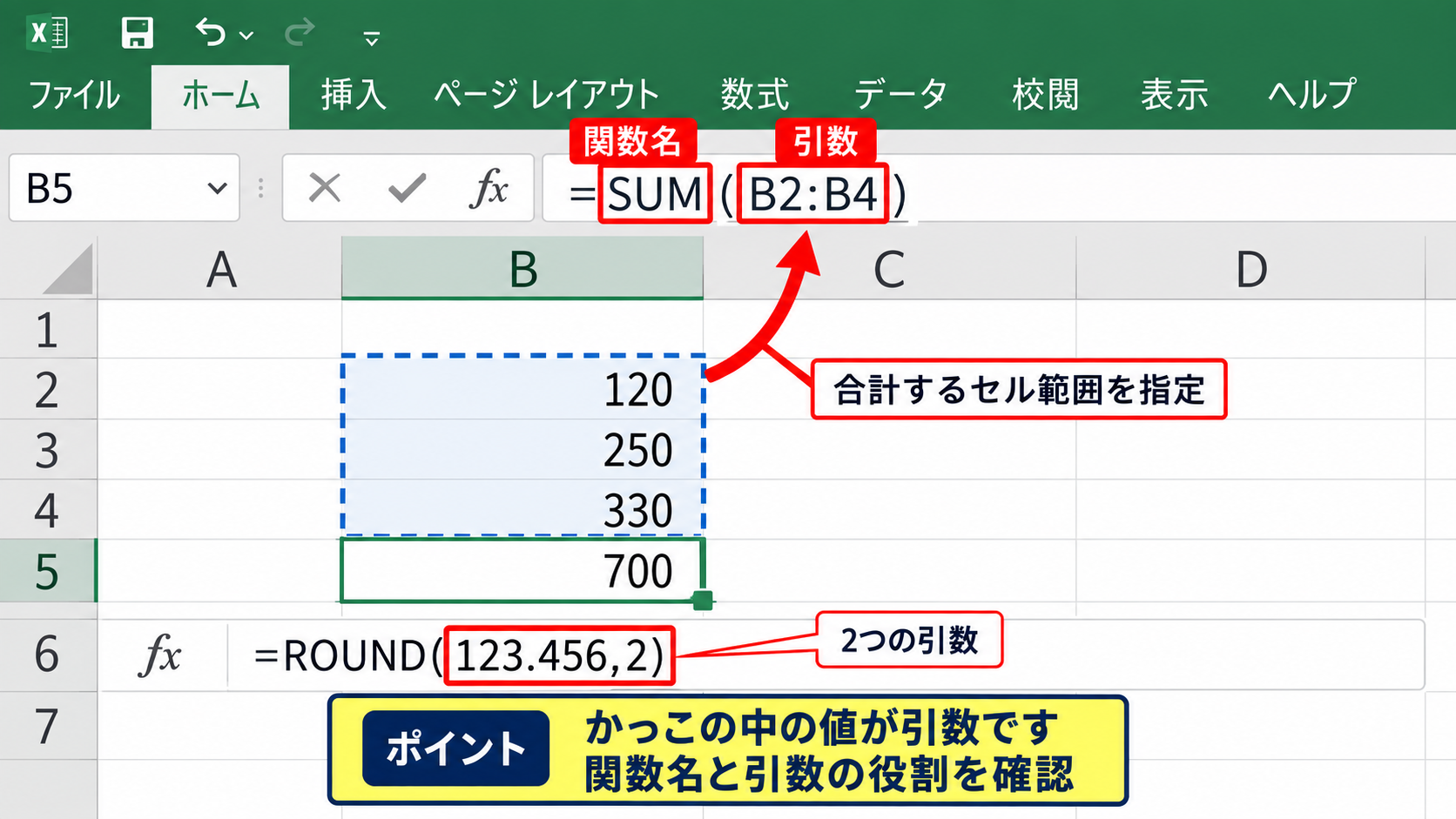 エクセルの引数の意味と基本構造 - 関数へ渡す情報としての引数