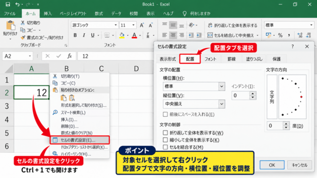 エクセルで二桁の数字を縦書きにする方法【セルの書式設定】 - セルの書式設定を開く手順