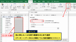 エクセルで入力規則のリストを作成する方法 - 入力規則を設定する対象セルの選択